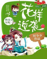 快穿女配之花样逆袭免费阅读