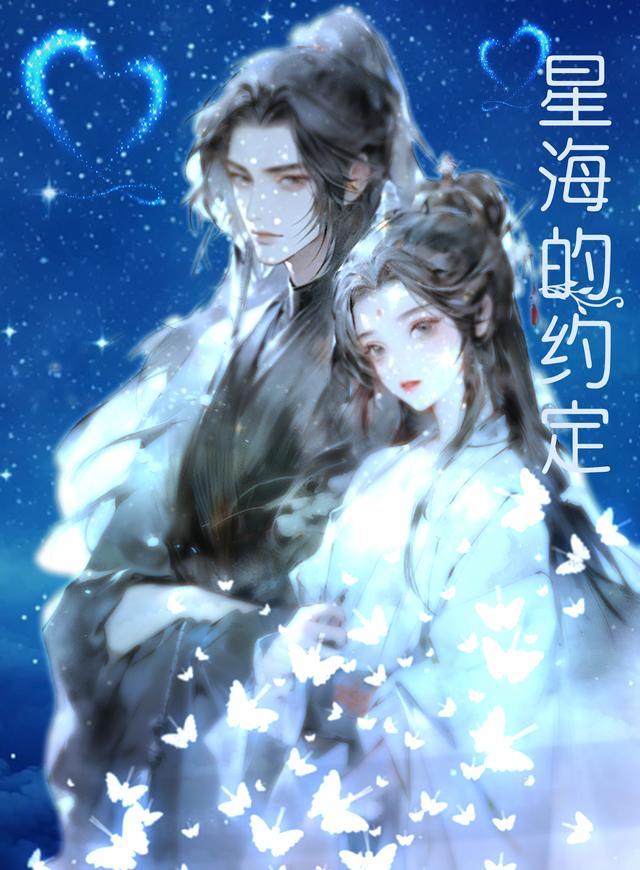 星海是谁