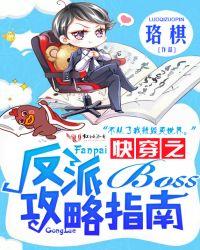 h快穿之反派boss攻略计划