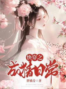 快穿精收