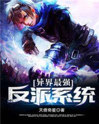 异界最强大反派