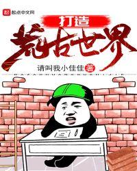 荒古大世界境界