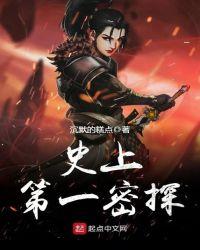 史上第一密探漫画免费