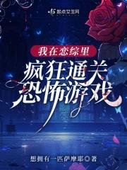 我在恋爱综艺搅基免费阅读