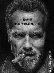 异世界教室