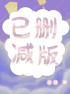 无删减版是正版吗
