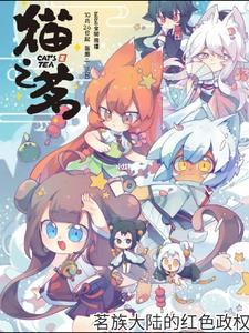 猫之茗角色