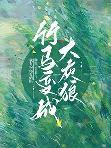 竹马变老公abo知乎