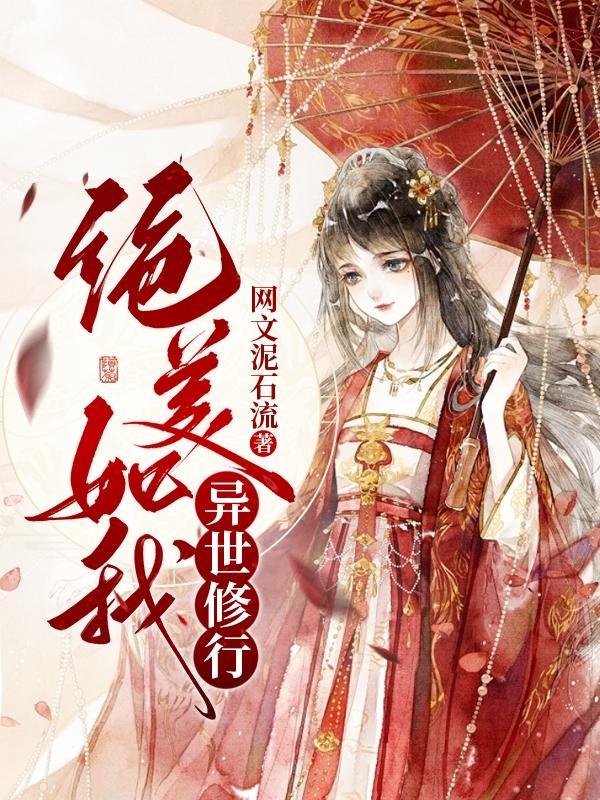 从性转开始成为四圣朱雀级界划分
