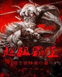 霸战三国