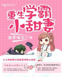 重生学霸小甜妻霍宴倾舒心