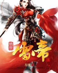 绝世雷帝 聚合中文网