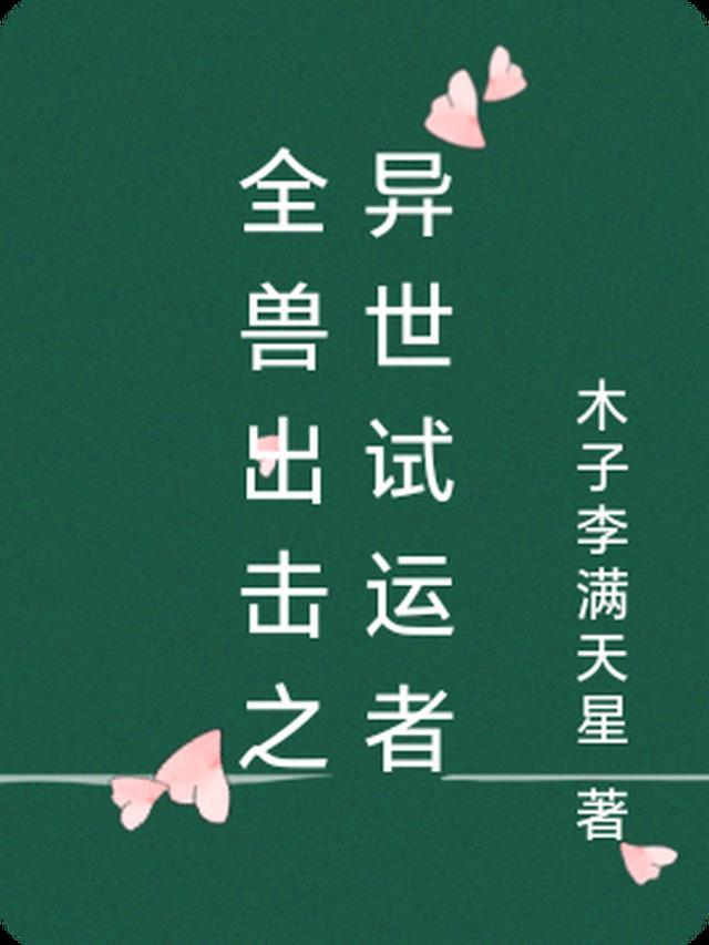 全兽出击实体书