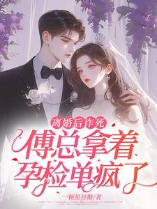 离婚后诈死