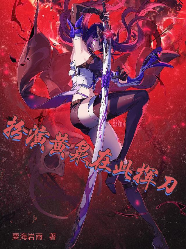 黄泉 结局