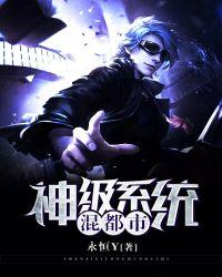 神级混沌系统