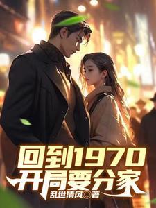 回到七零年