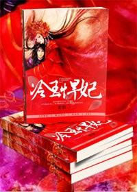 悍妃当家冷王别乱来
