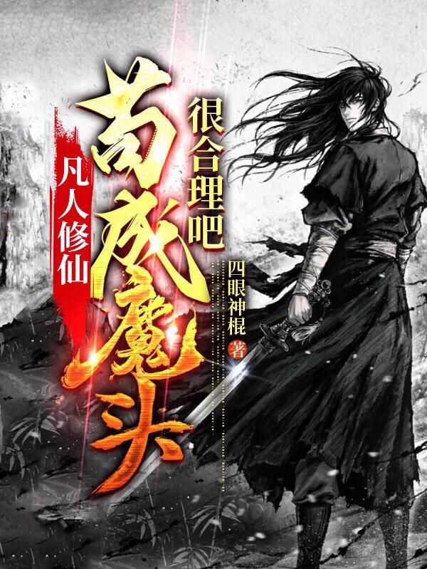 双修邪神完整版