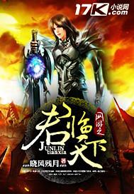 网游之君临天下by月落无痕