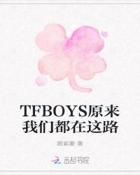 原来我们都是