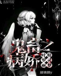 叶罗丽精灵梦之病娇少女