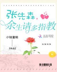 余生请多指教好看图片