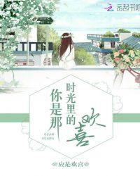 你是我时光里的甜蜜全文免费