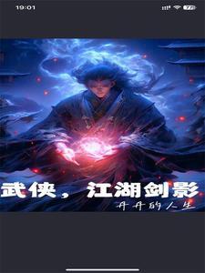 武侠江湖剧