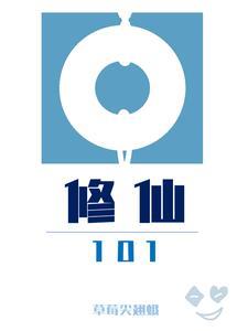 修仙108种法术大全