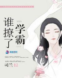 撩学霸的
