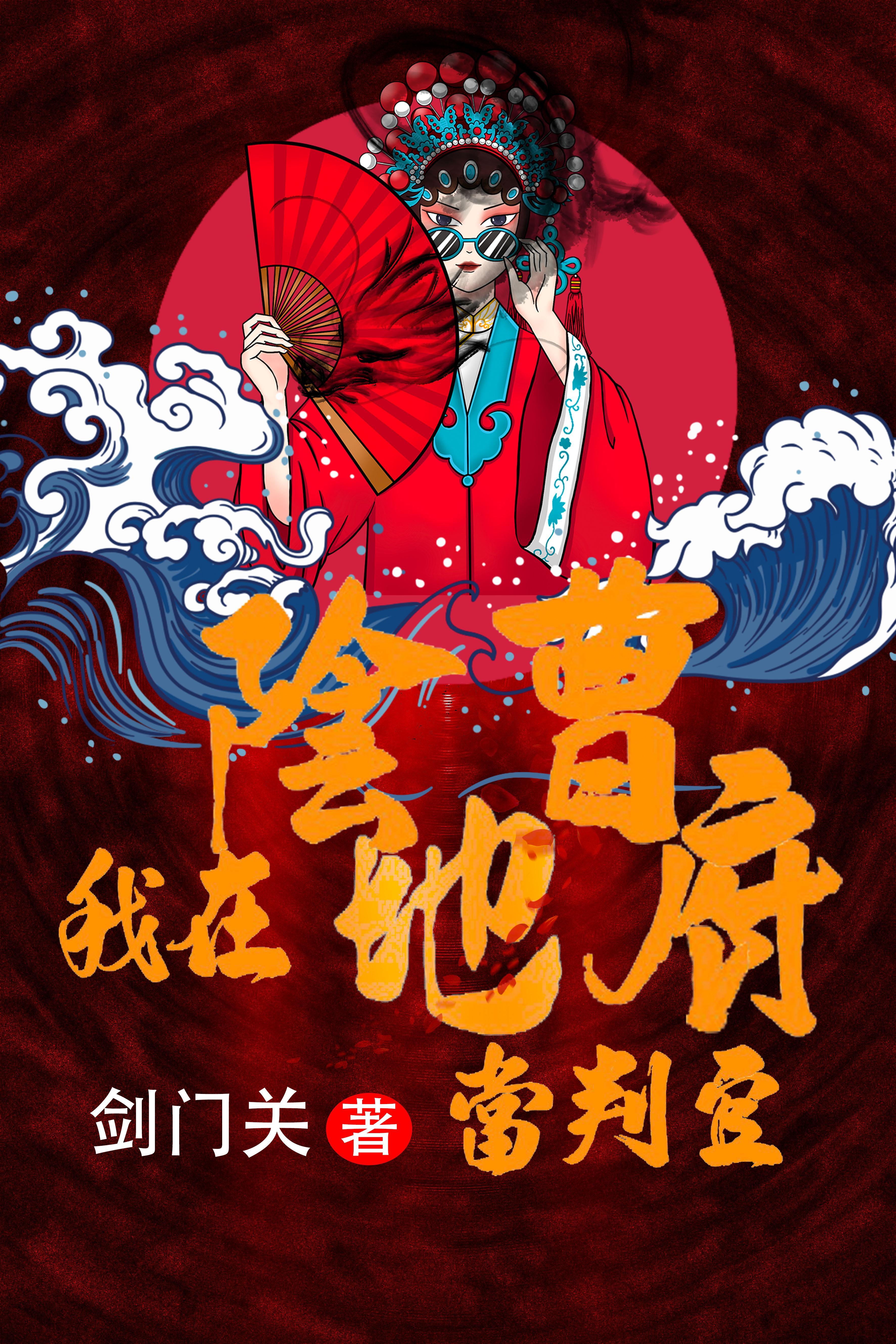 我在地府当判官t×t