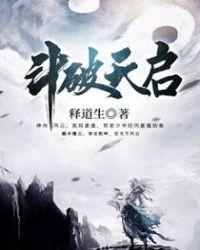 斗破天空
