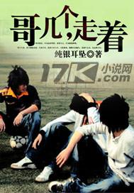 哥几个走着哪年写的