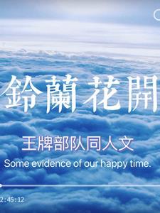 王牌 部队