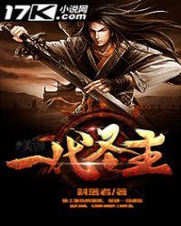 一代圣王