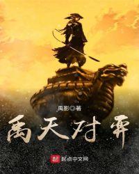 禹天是什么意思