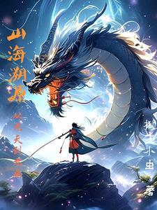 山海是哪里?