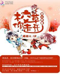 甜心宝贝霸道校草恋上你
