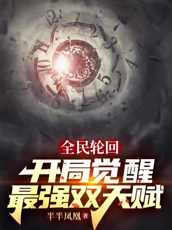 全民轮回万倍奖励