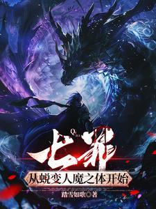 七罪什么意思