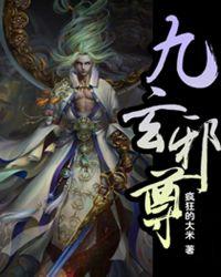 九玄邪尊陆凡