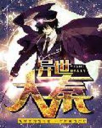 异世大秦召唤