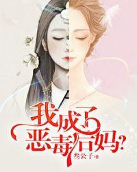我成了恶毒皇后漫画免费下拉式