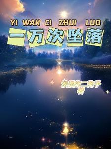 一万次心动百度百科