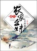 重生之农家幺妹全文免费