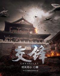 交锋联盟之机巧一族