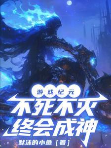 游戏叫纪元的