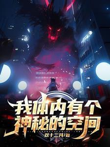 我的体内有神明