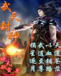 武玄封天贴吧
